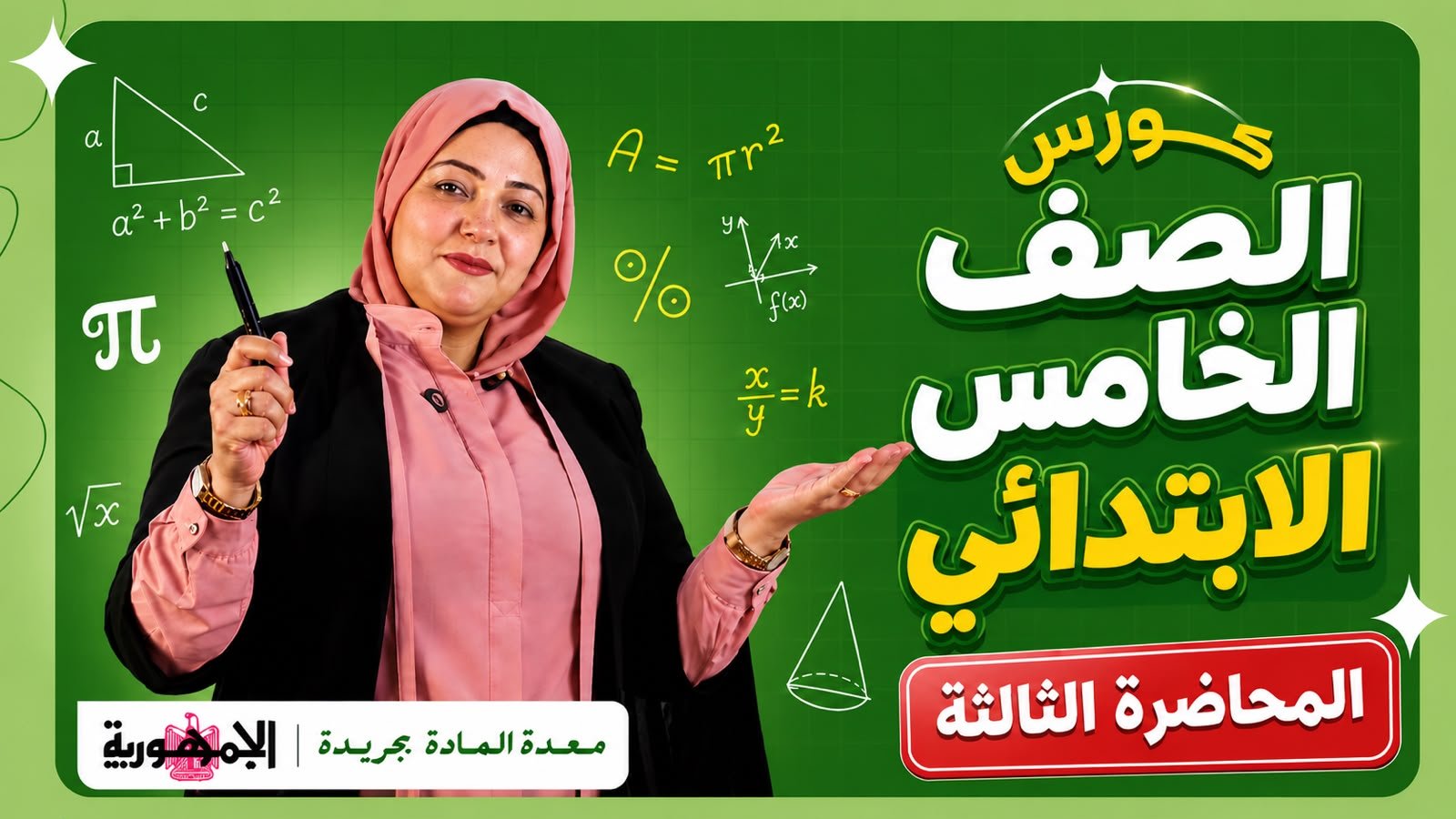 المحاضرة الثالثة